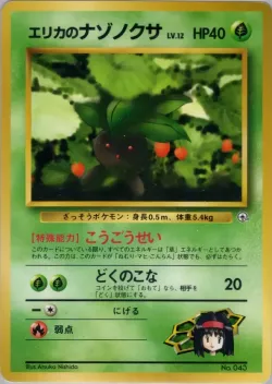 Erika's Oddish 「TAMAMUSHI_CITY_GYM_DECK No. 002」「JP」